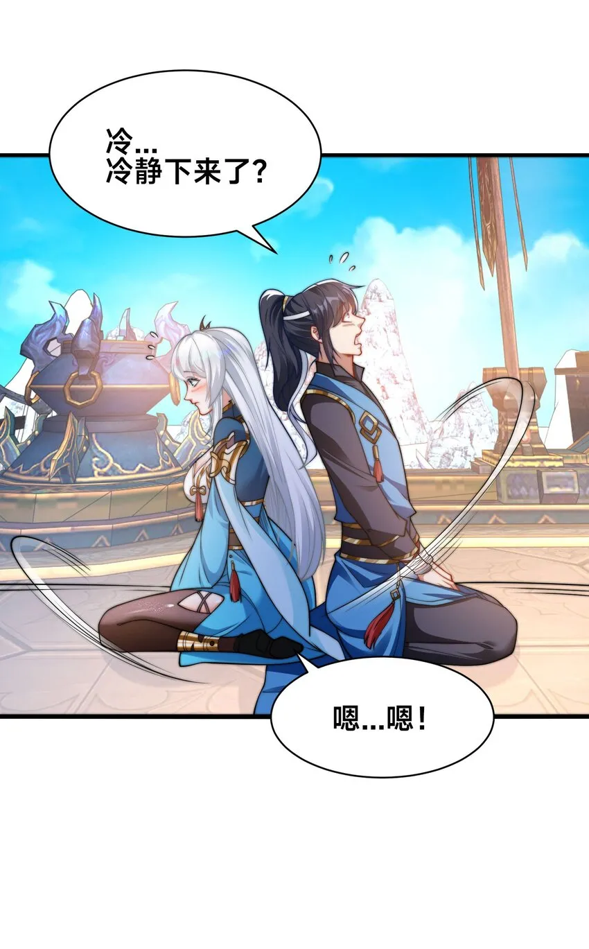 第二话 禁止蛇蛇 第19页