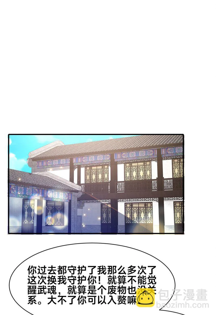 第二话 禁止蛇蛇 第23页