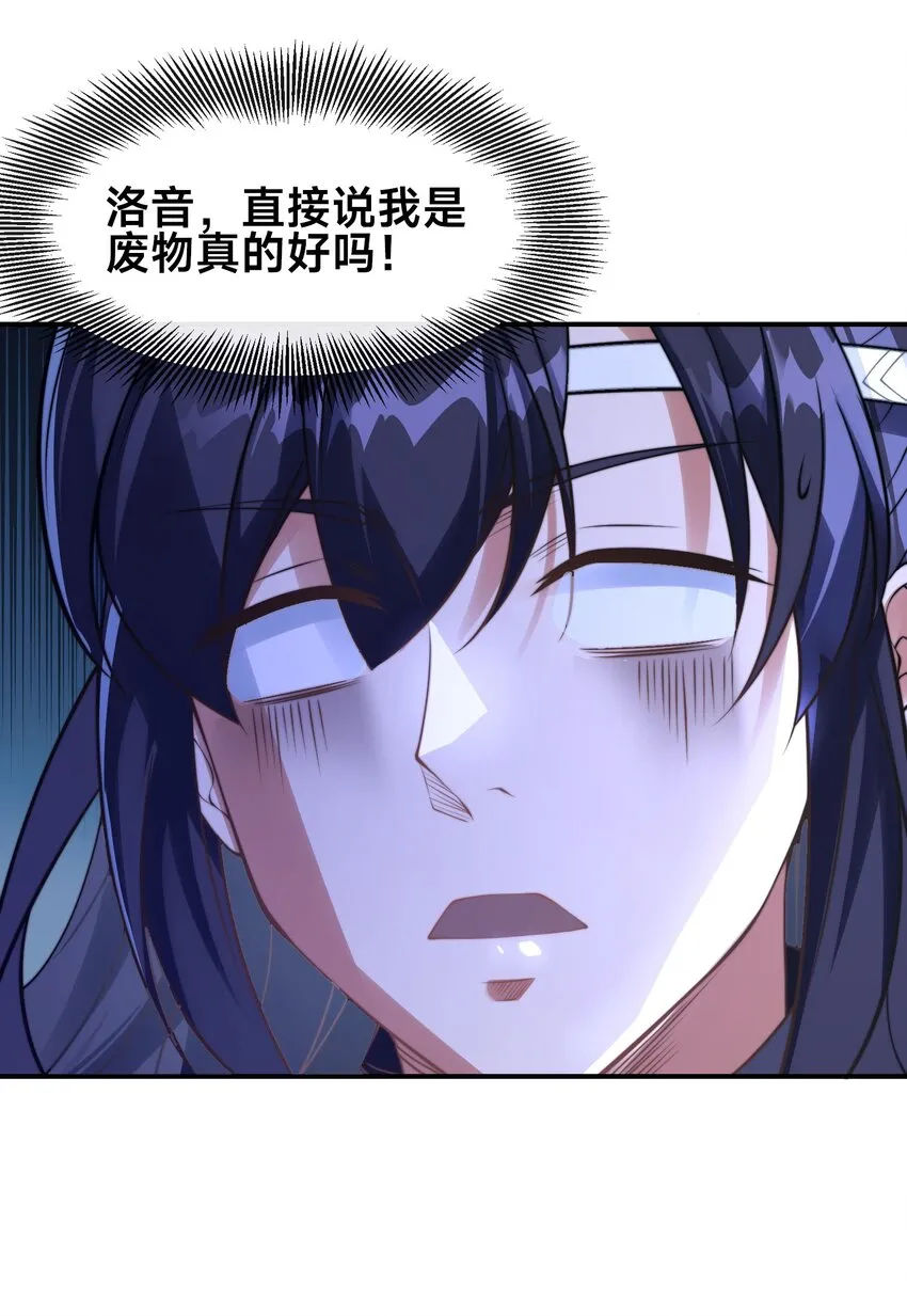 第二话 禁止蛇蛇 第25页