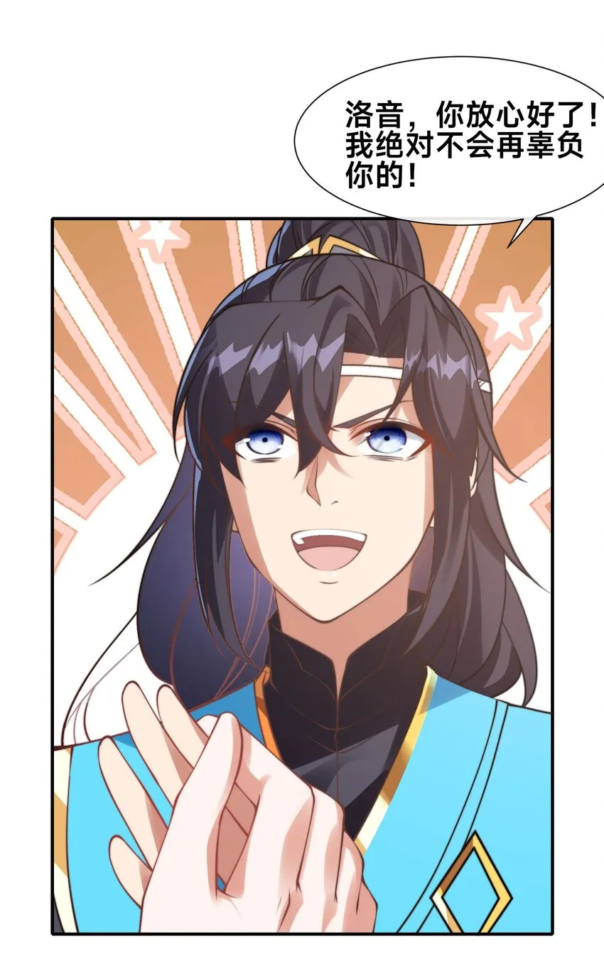 第二话 禁止蛇蛇 第26页