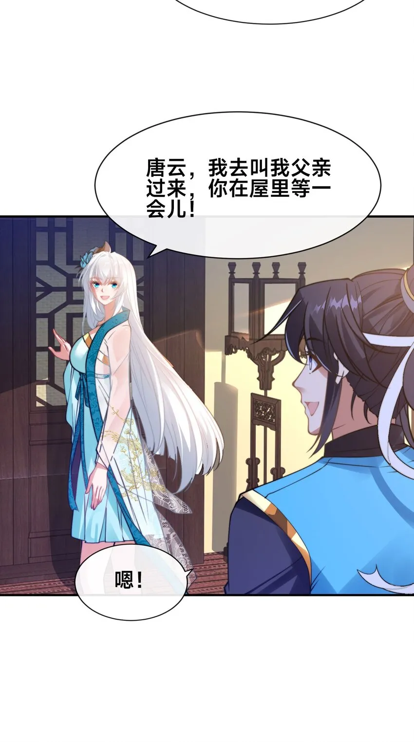 第二话 禁止蛇蛇 第28页