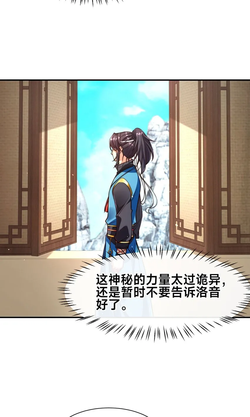 第二话 禁止蛇蛇 第30页