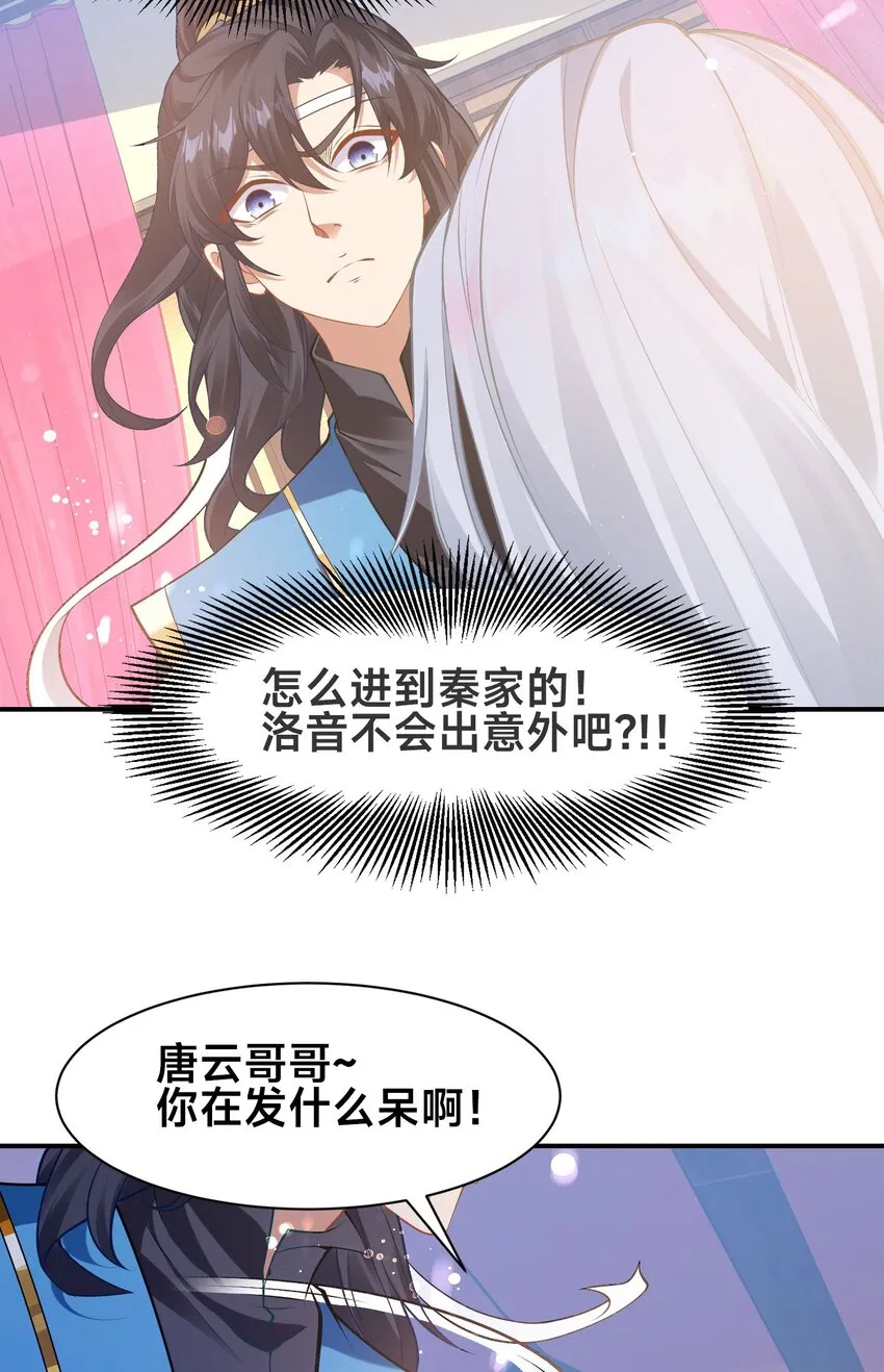 第二话 禁止蛇蛇 第39页