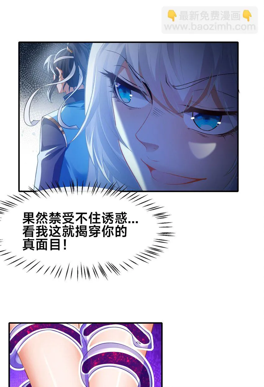 第二话 禁止蛇蛇 第42页
