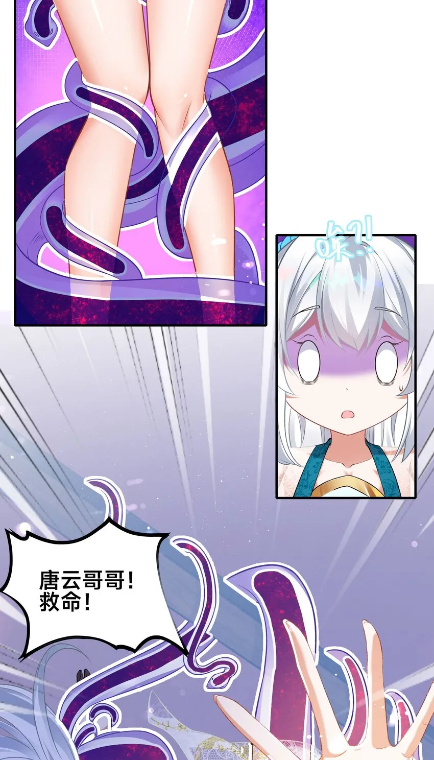 第二话 禁止蛇蛇 第43页