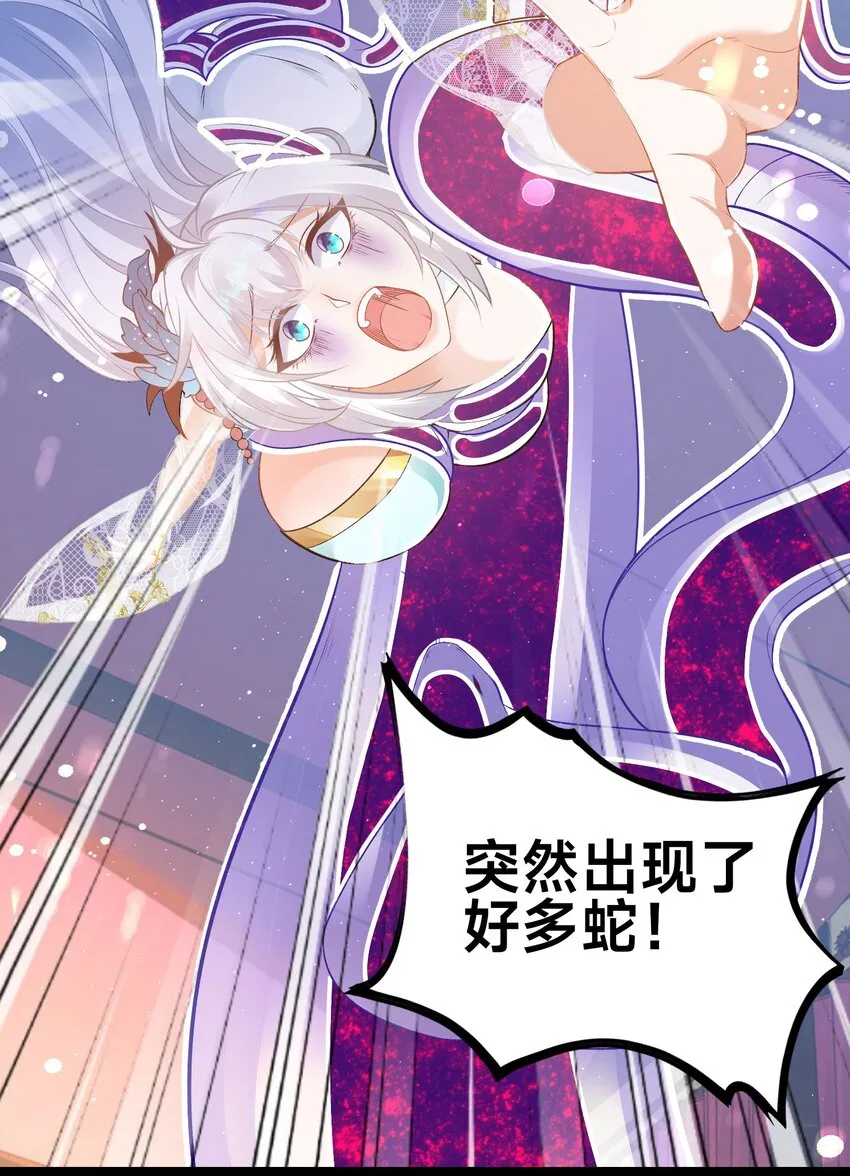 第二话 禁止蛇蛇 第44页
