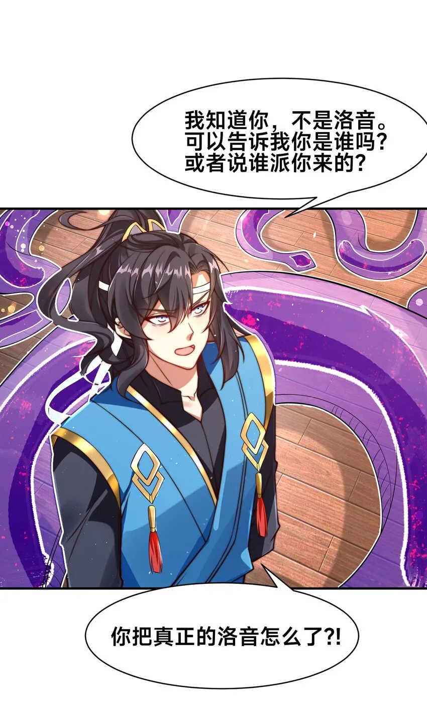 第二话 禁止蛇蛇 第47页