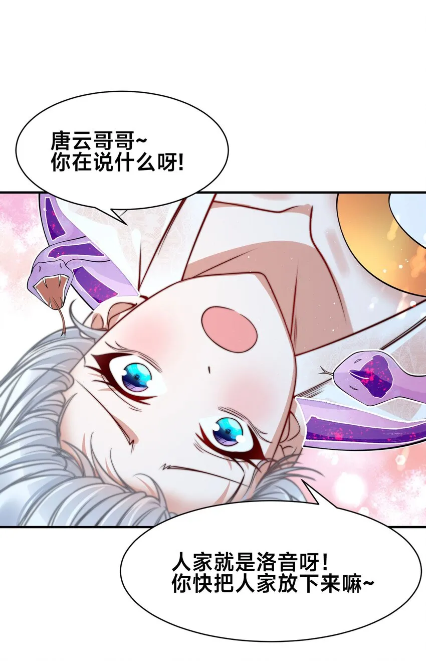 第二话 禁止蛇蛇 第48页
