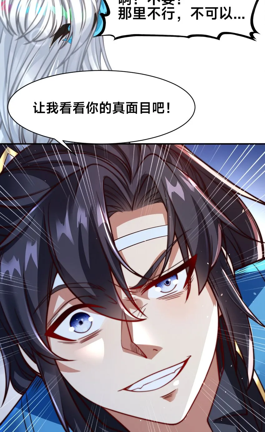 第二话 禁止蛇蛇 第51页