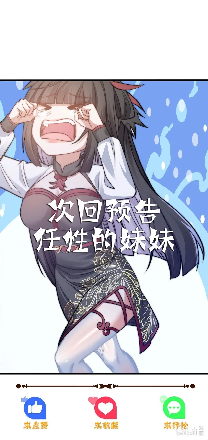 第二话 禁止蛇蛇 第61页