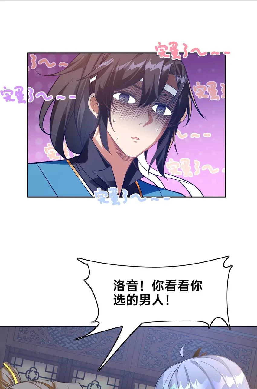 第三话 任性的妹妹 第3页