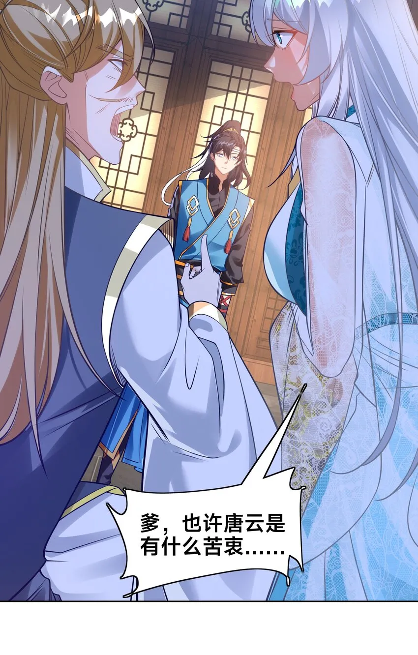 第三话 任性的妹妹 第4页