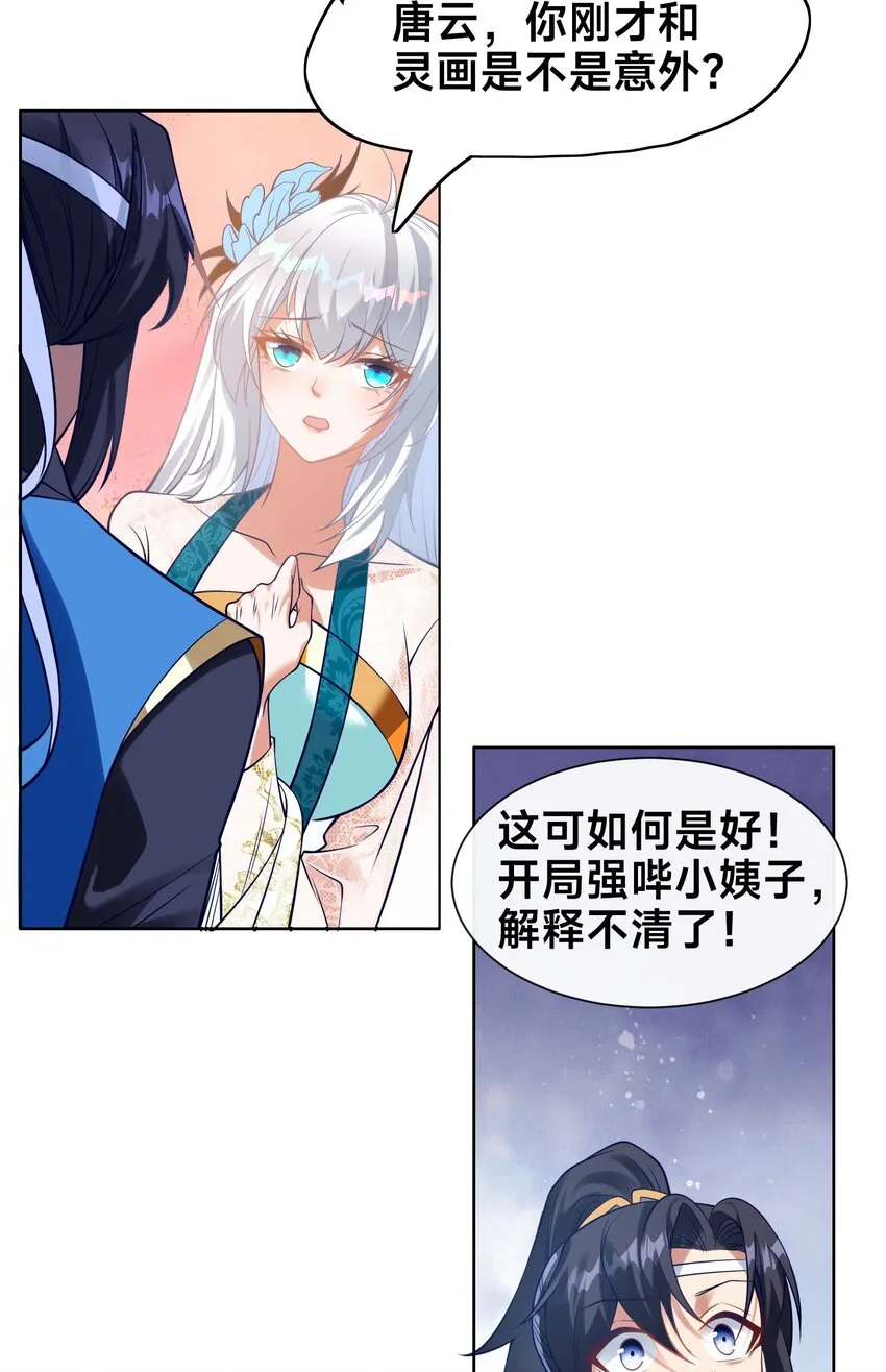 第三话 任性的妹妹 第6页