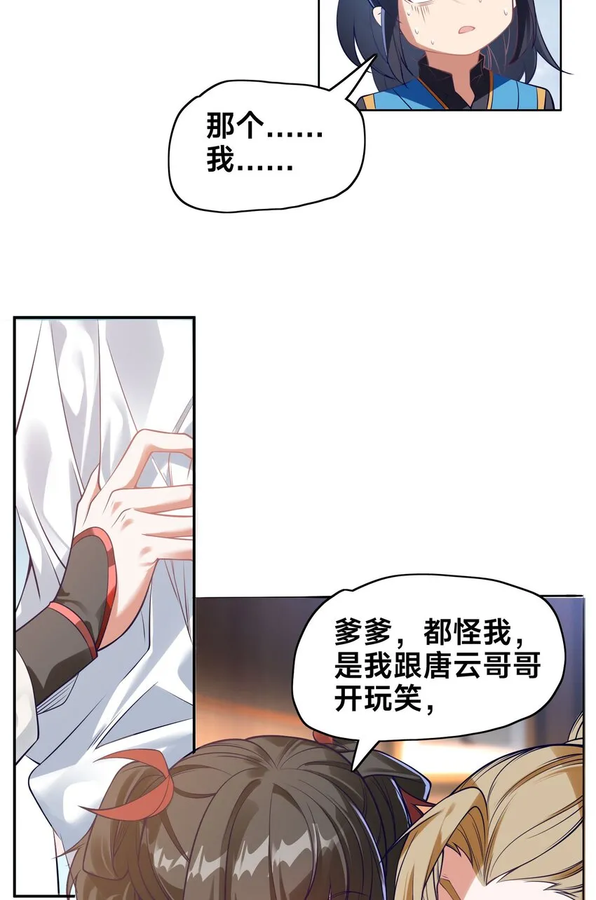 第三话 任性的妹妹 第7页