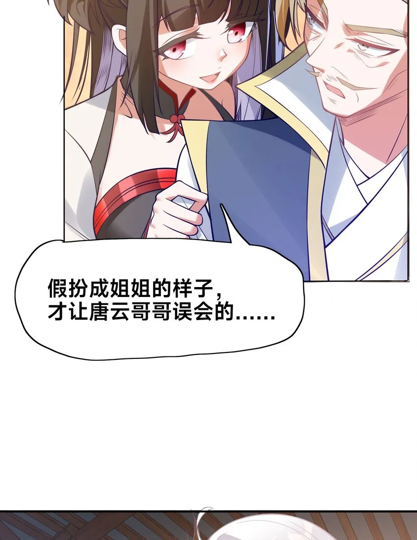 第三话 任性的妹妹 第8页
