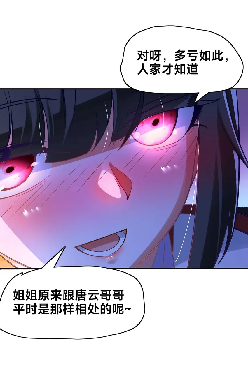 第三话 任性的妹妹 第10页