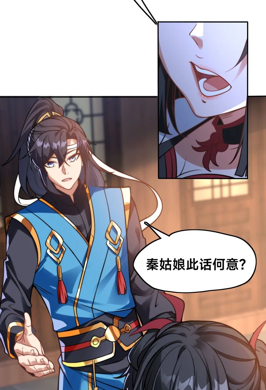 第三话 任性的妹妹 第16页