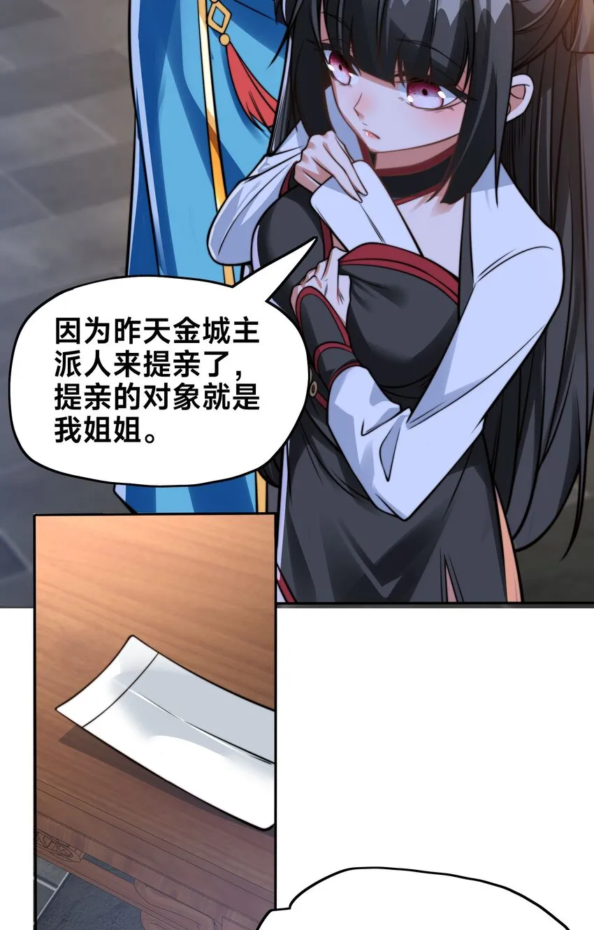 第三话 任性的妹妹 第17页