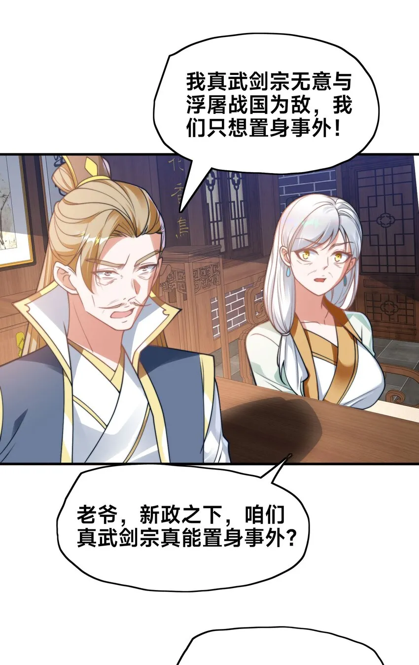 第三话 任性的妹妹 第19页