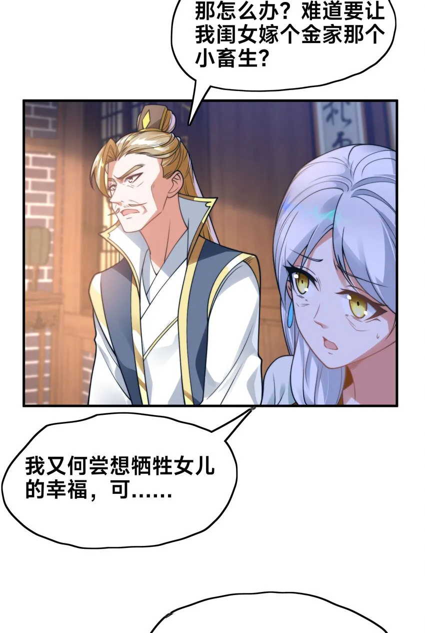 第三话 任性的妹妹 第20页