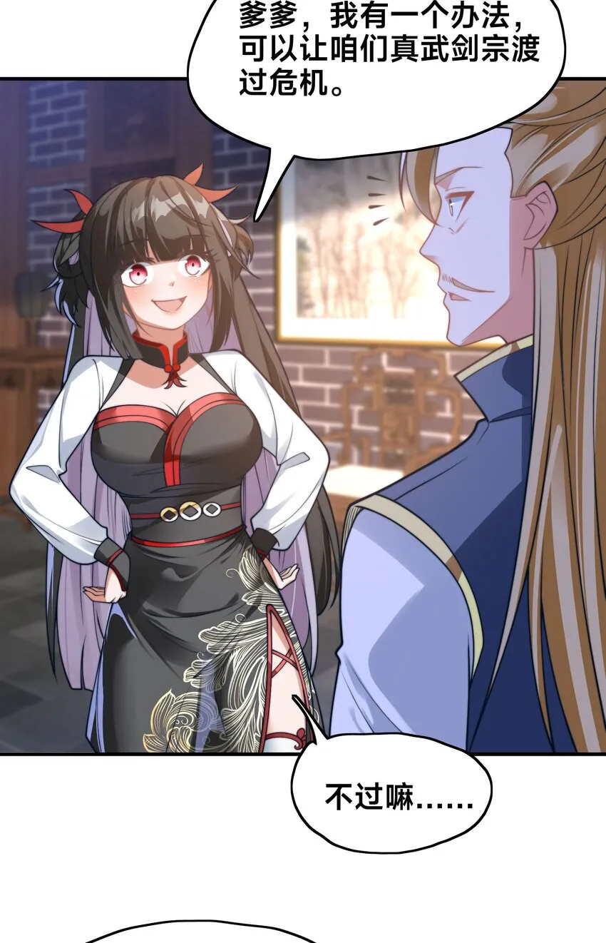 第三话 任性的妹妹 第21页