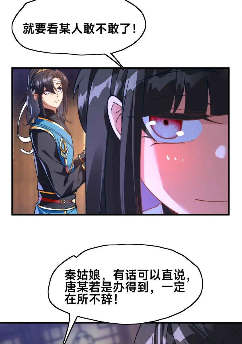 第三话 任性的妹妹 第22页