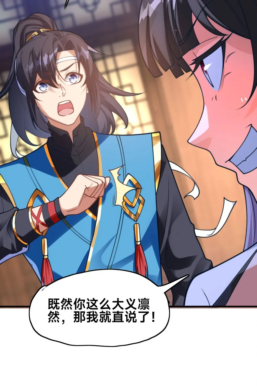 第三话 任性的妹妹 第23页