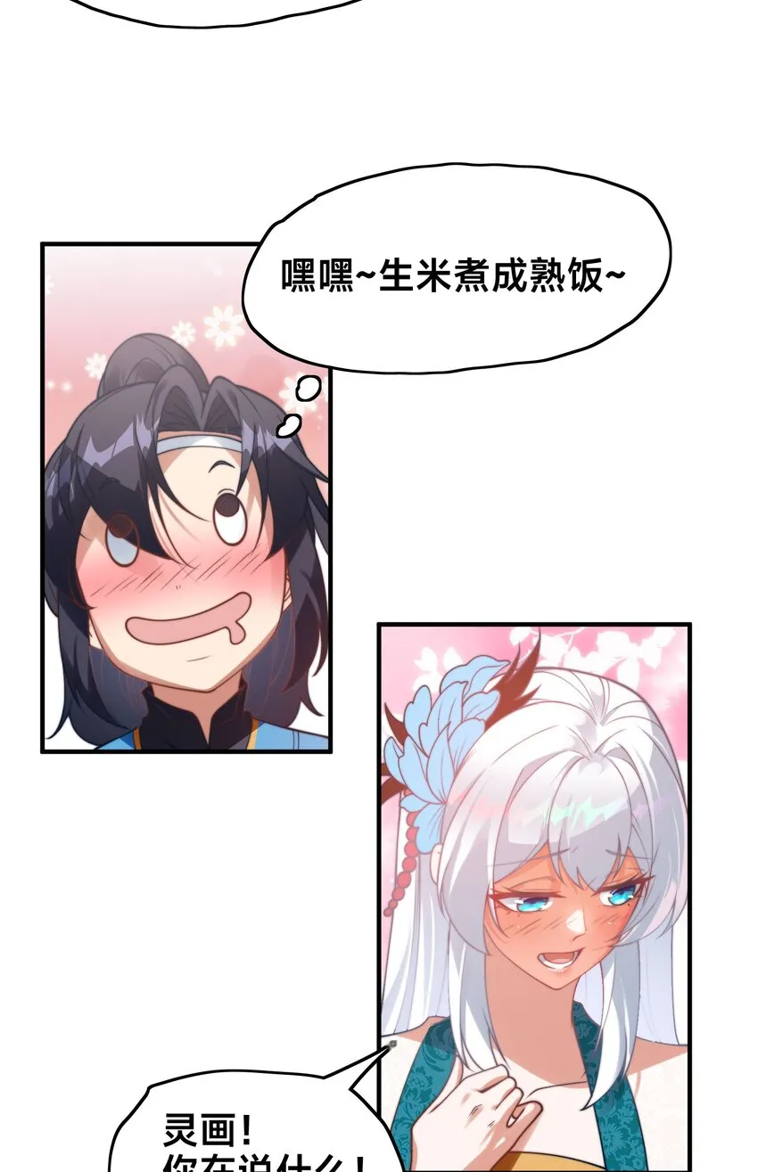 第三话 任性的妹妹 第25页