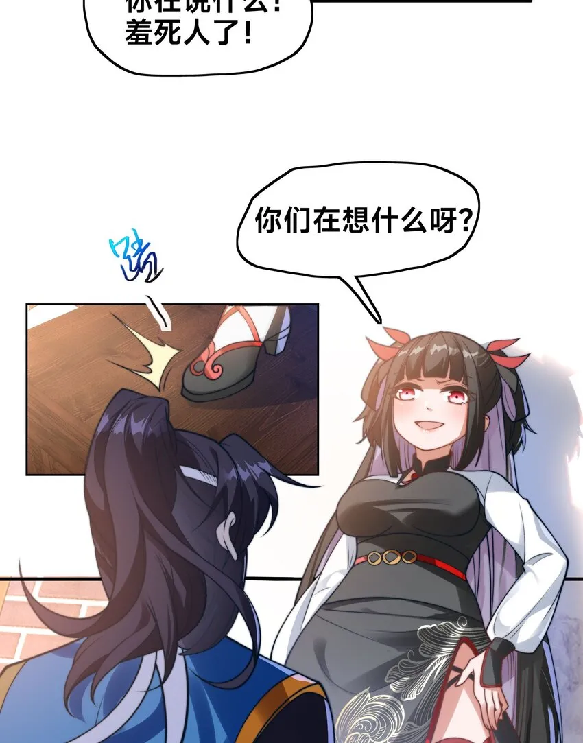 第三话 任性的妹妹 第26页