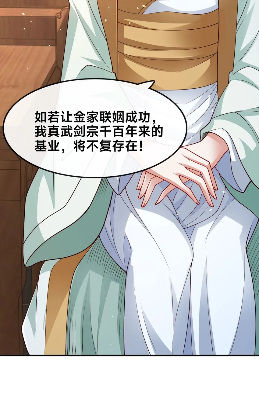 第三话 任性的妹妹 第29页