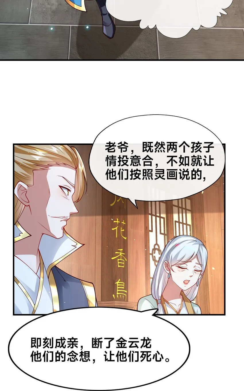 第三话 任性的妹妹 第33页