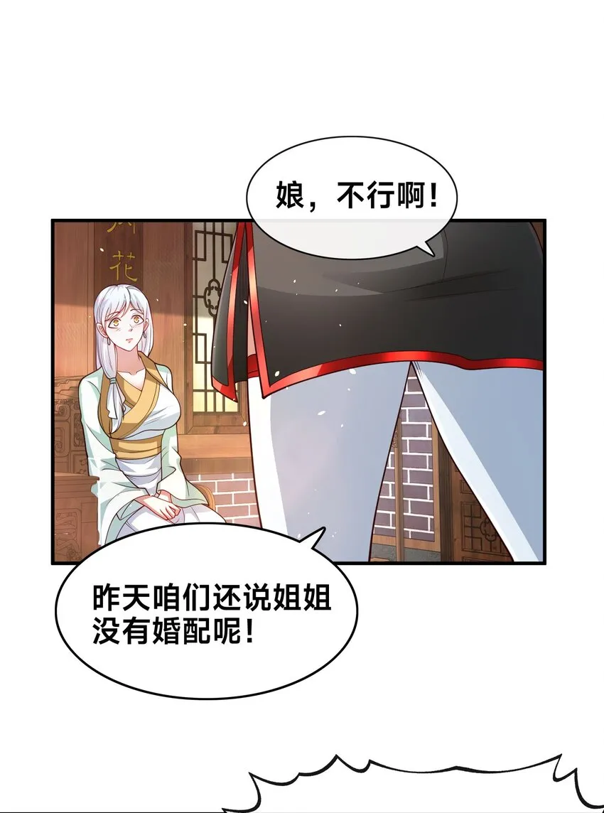 第三话 任性的妹妹 第34页