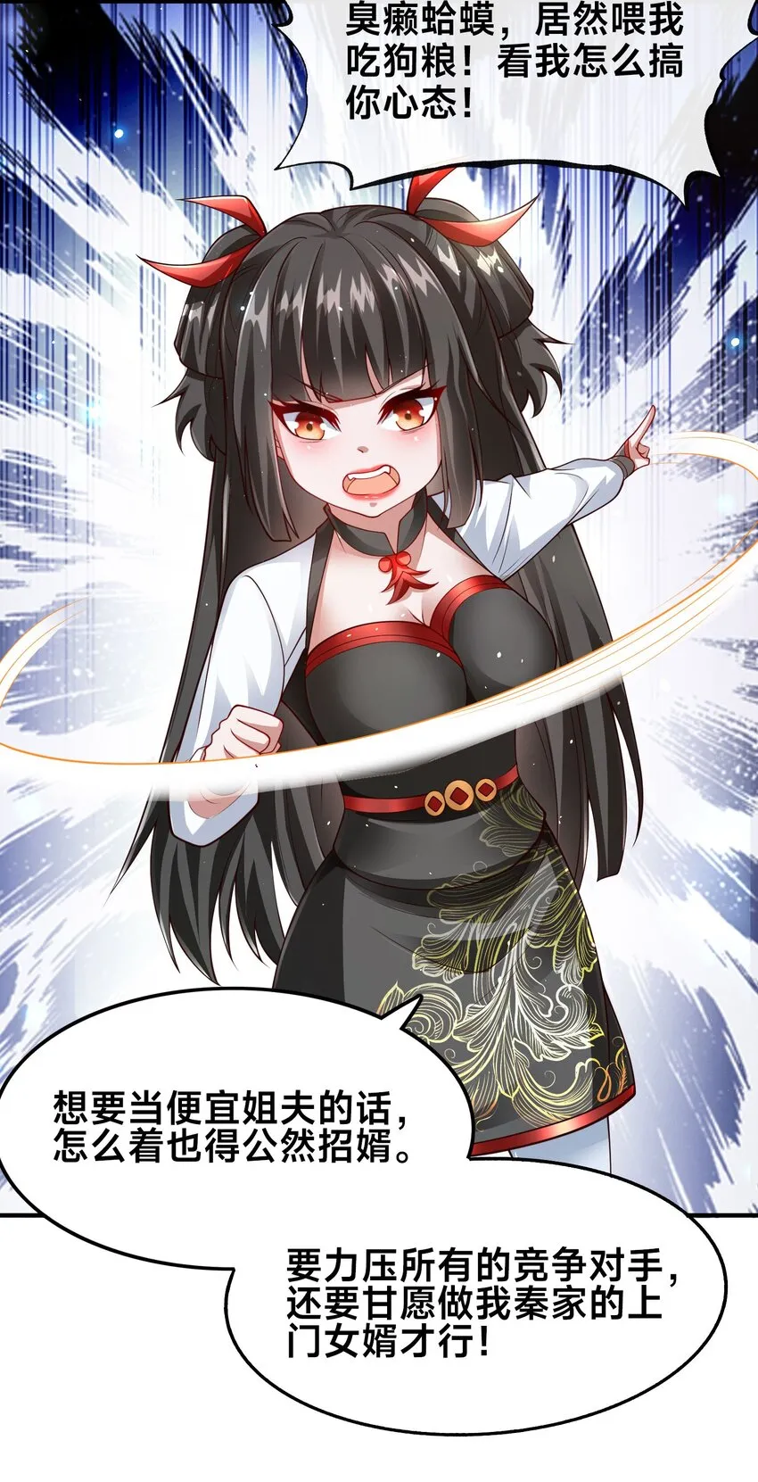 第三话 任性的妹妹 第35页