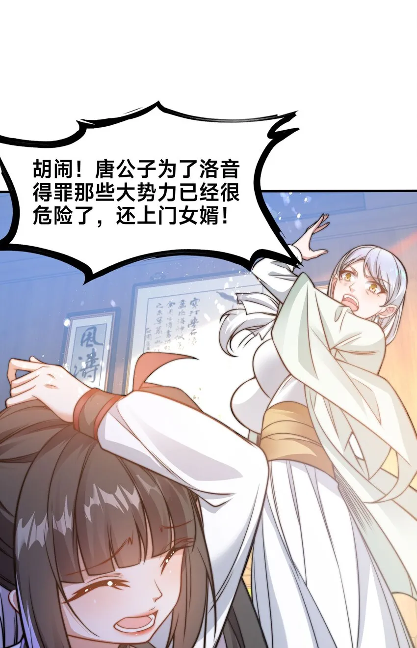 第三话 任性的妹妹 第36页
