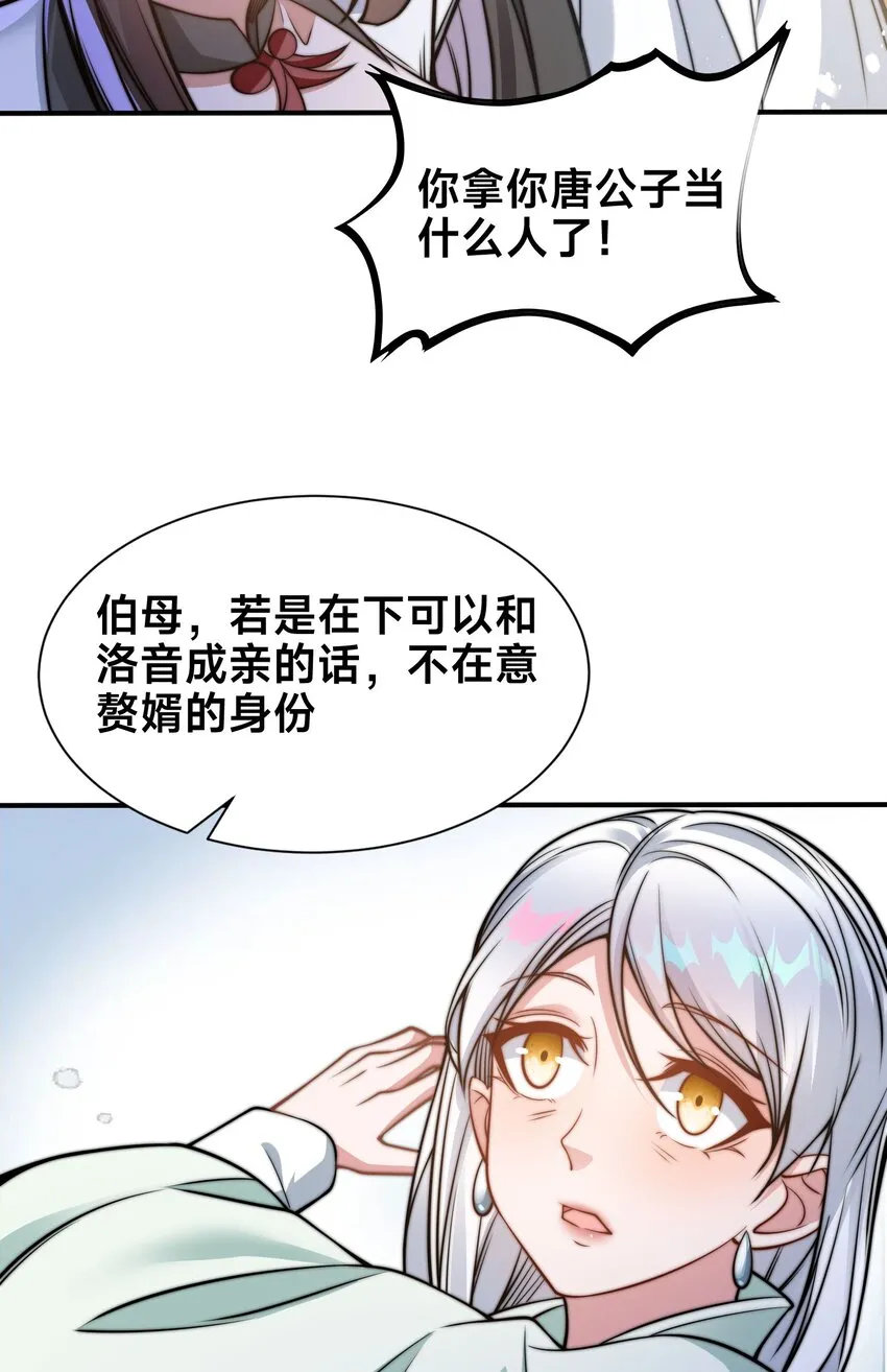 第三话 任性的妹妹 第37页