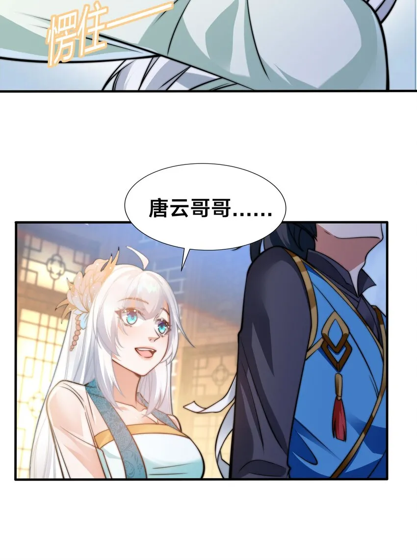 第三话 任性的妹妹 第39页
