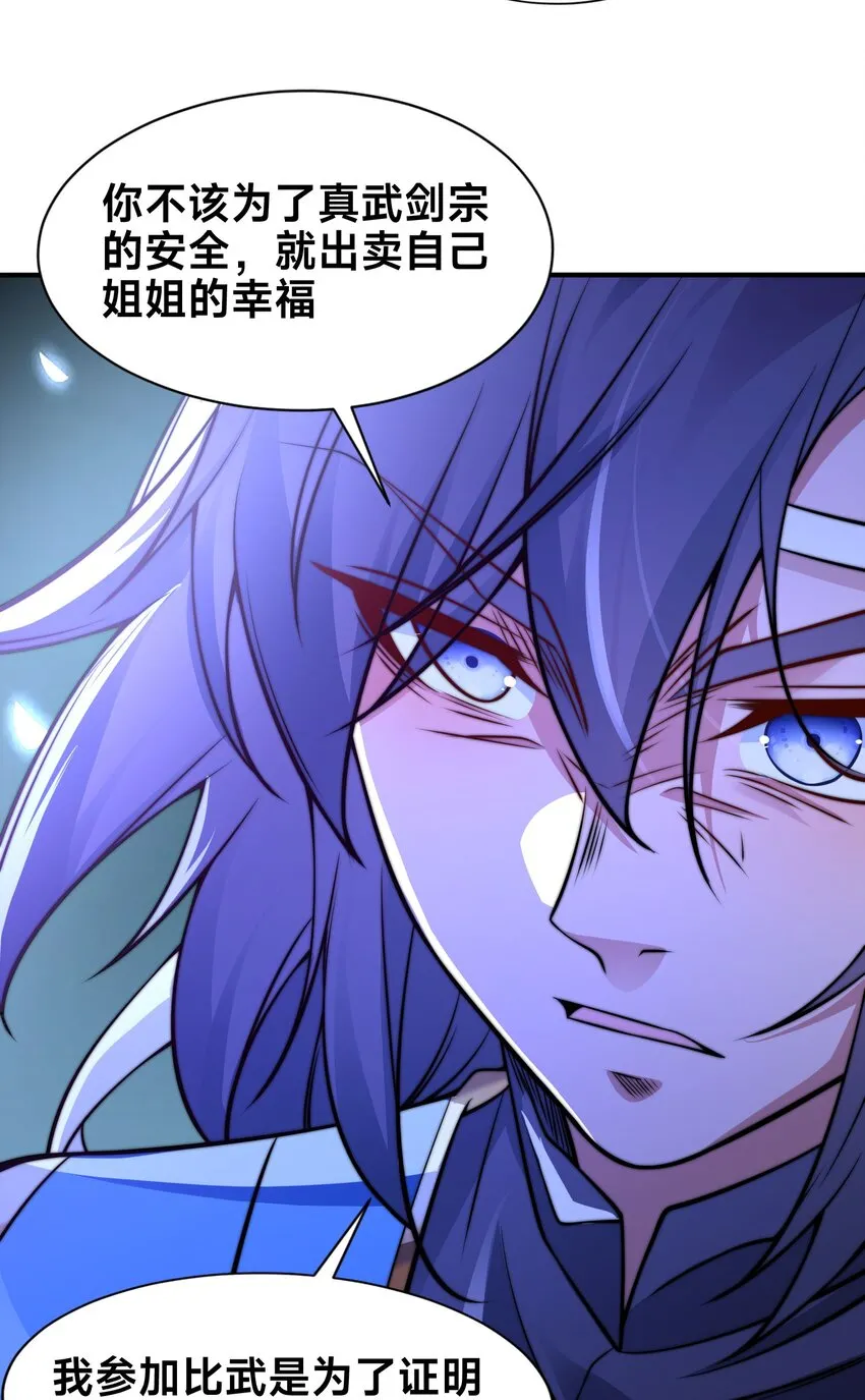 第三话 任性的妹妹 第41页