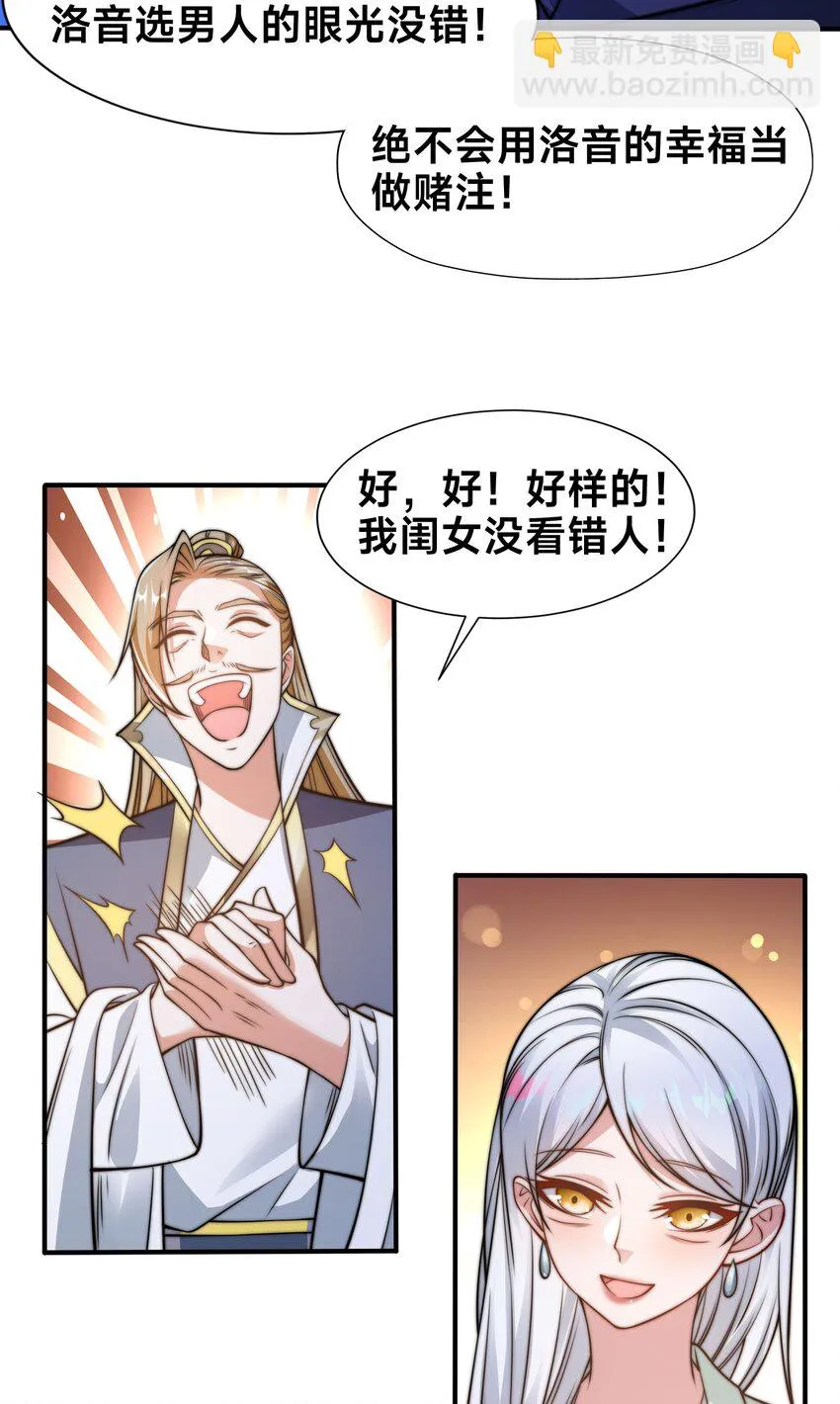第三话 任性的妹妹 第42页