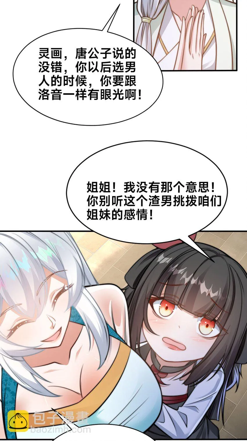 第三话 任性的妹妹 第43页