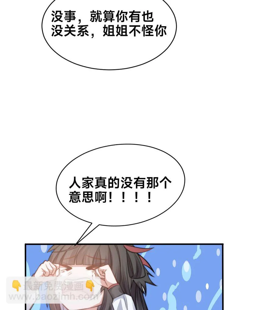 第三话 任性的妹妹 第44页