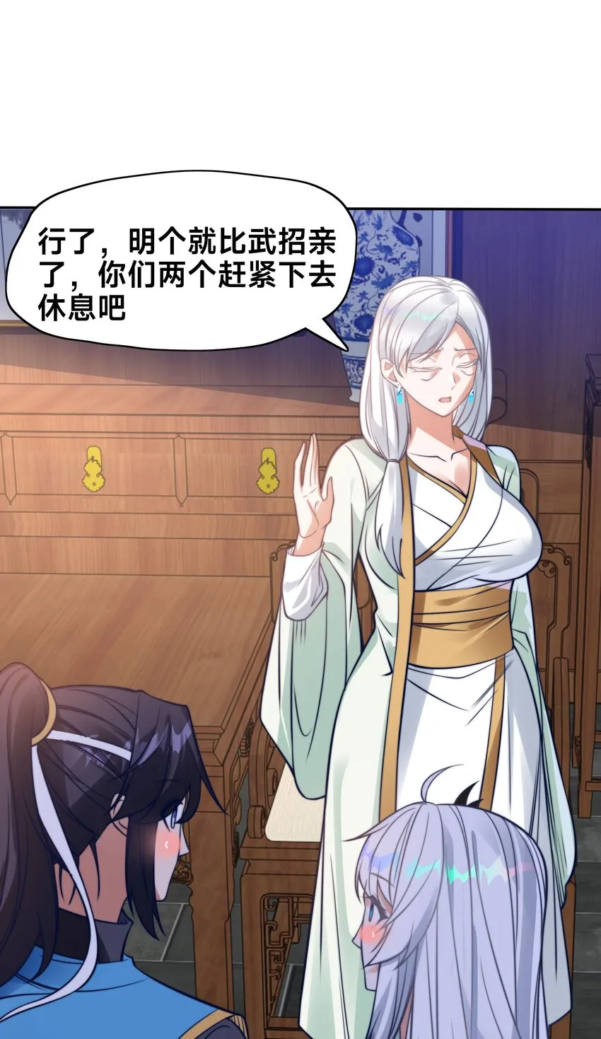 第三话 任性的妹妹 第46页