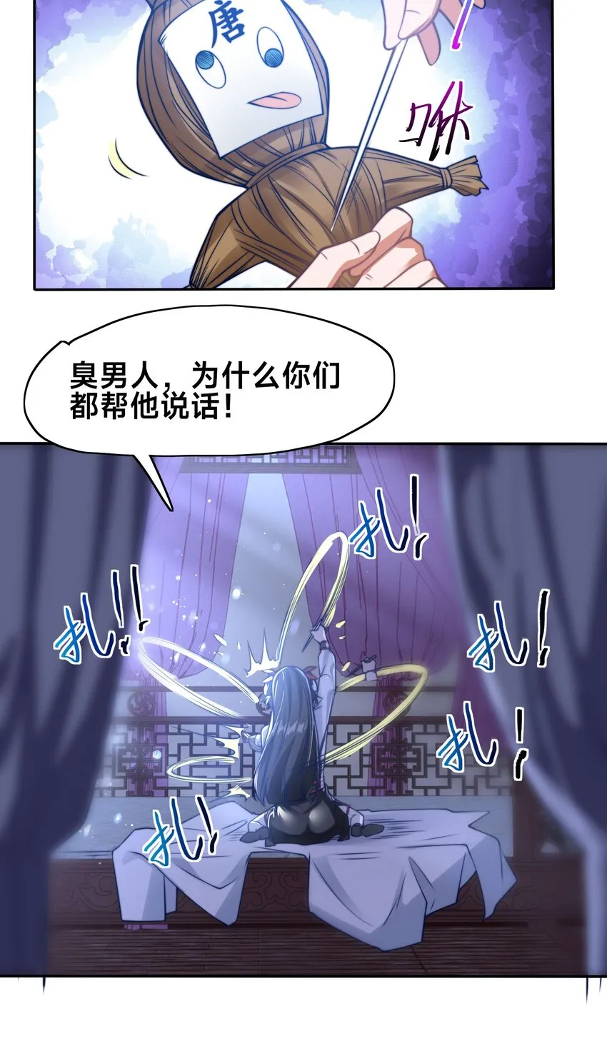 第三话 任性的妹妹 第49页