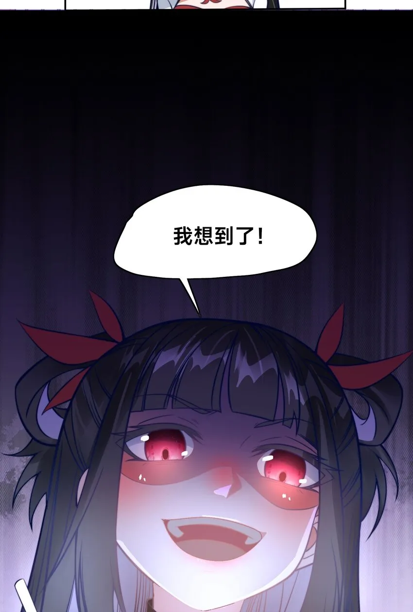第三话 任性的妹妹 第51页