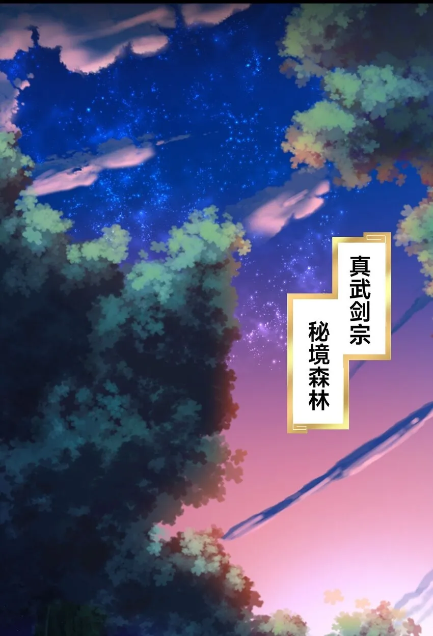 第四话 秘境大逃杀 第2页