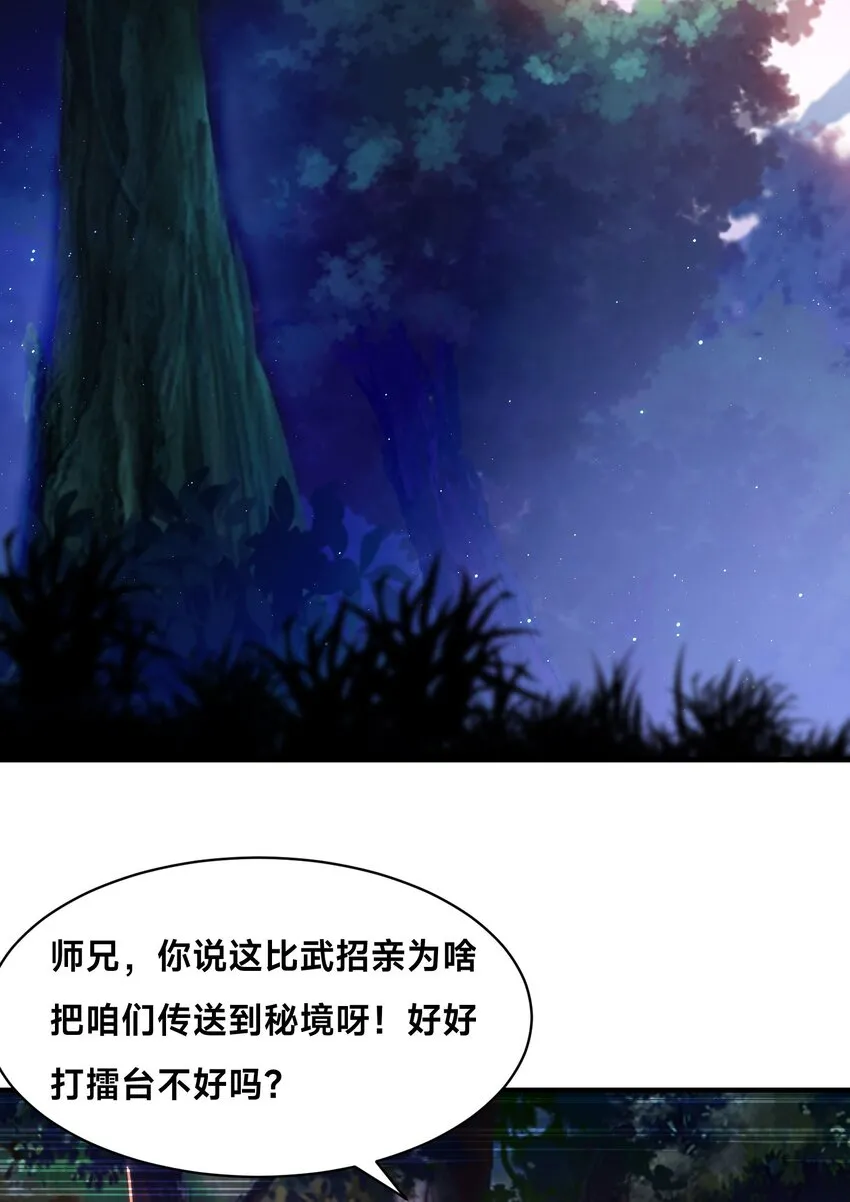第四话 秘境大逃杀 第3页