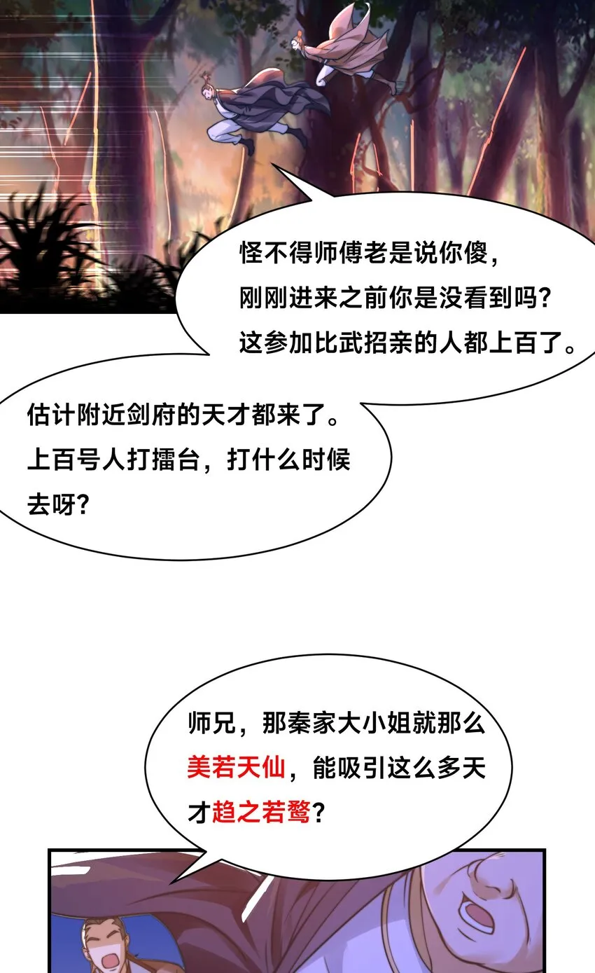 第四话 秘境大逃杀 第4页