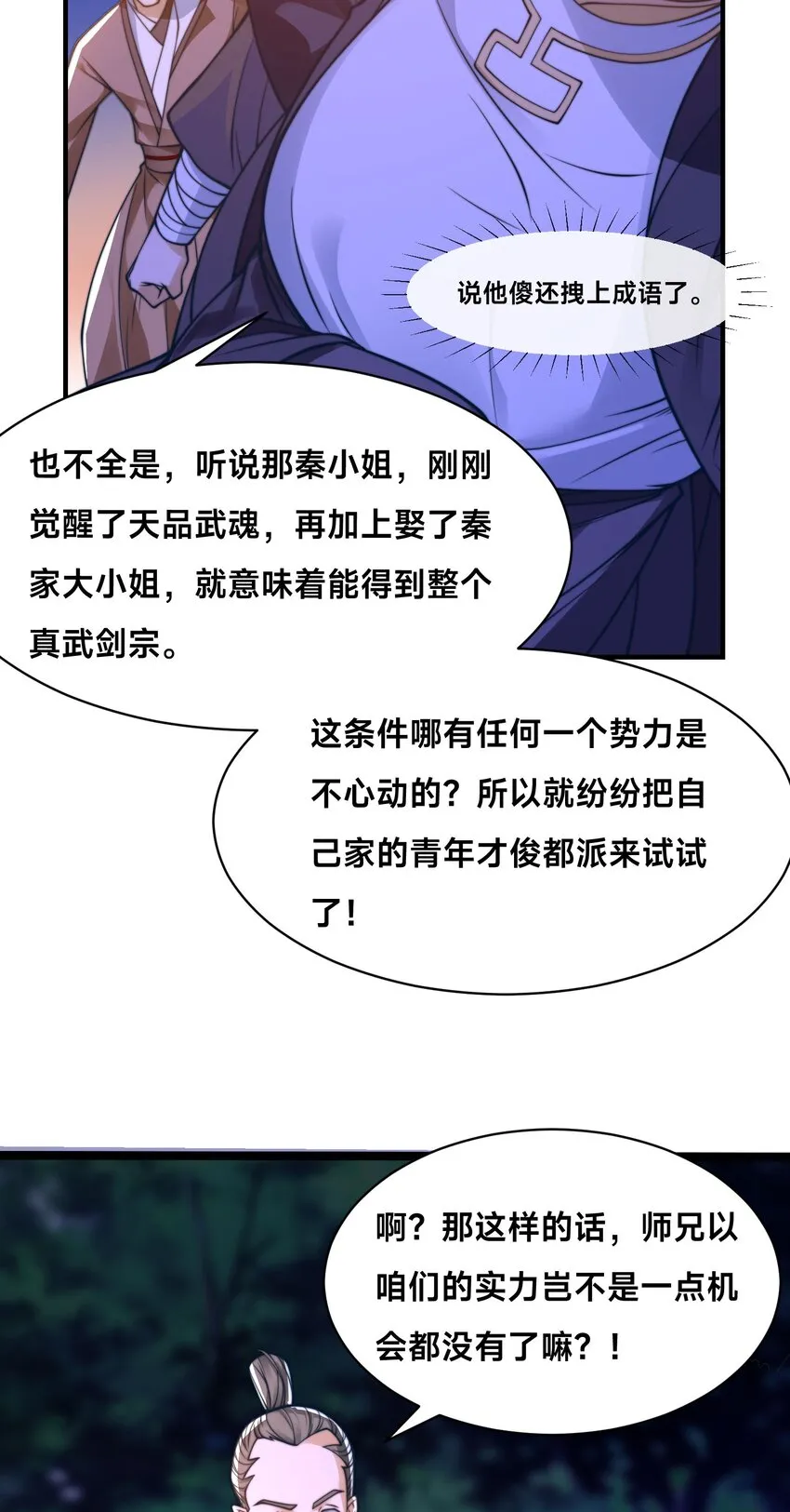 第四话 秘境大逃杀 第5页