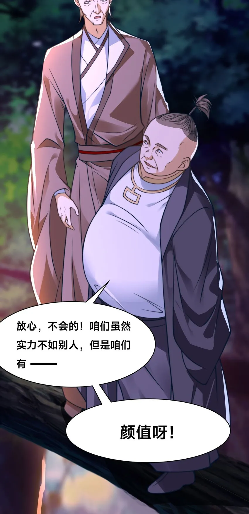 第四话 秘境大逃杀 第6页