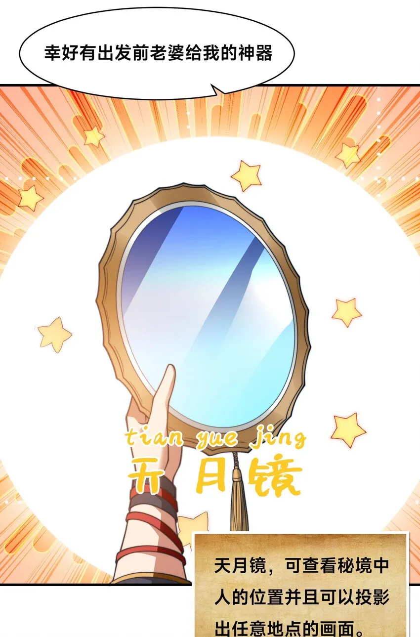第四话 秘境大逃杀 第8页
