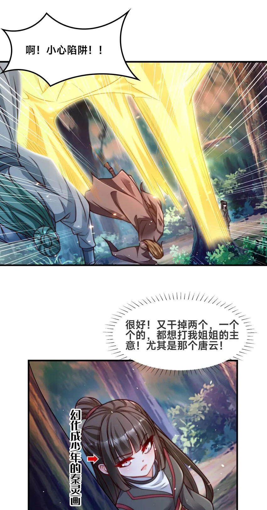 第四话 秘境大逃杀 第14页